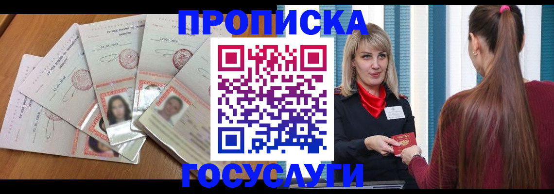 временная регистрация адрес в Артёме
