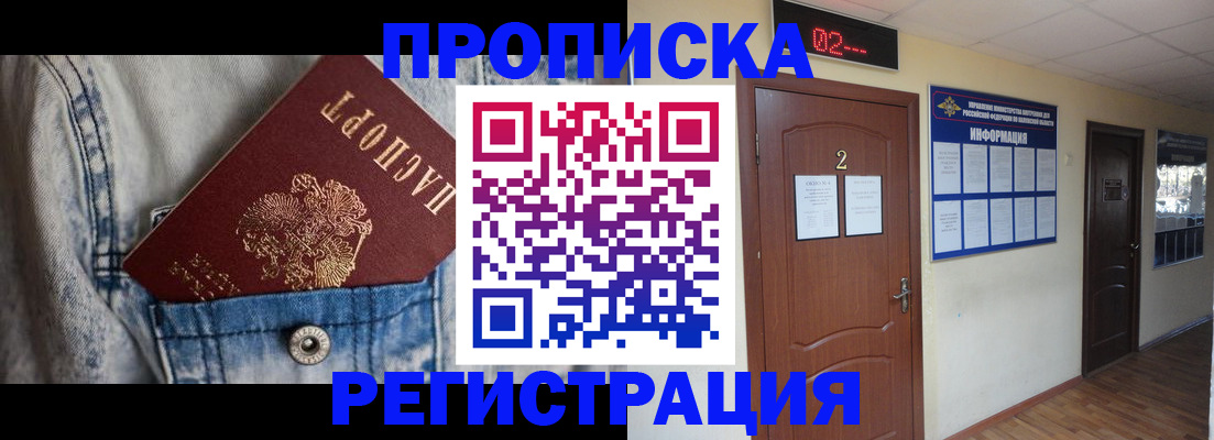 прописка ребенка в Артёме