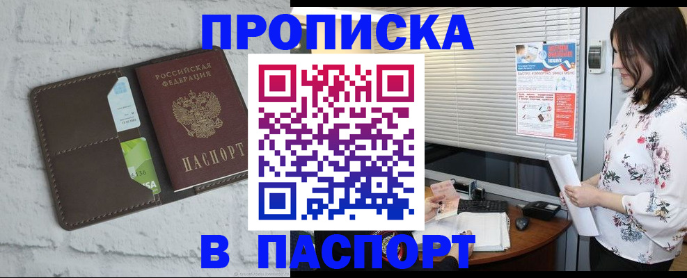 временная регистрация для всех в Артёме