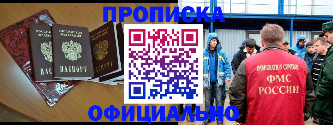 временная регистрация для всех в Артёме