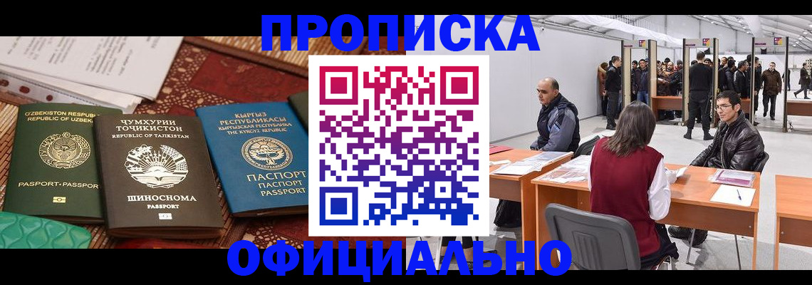 прописка в квартире в Артёме